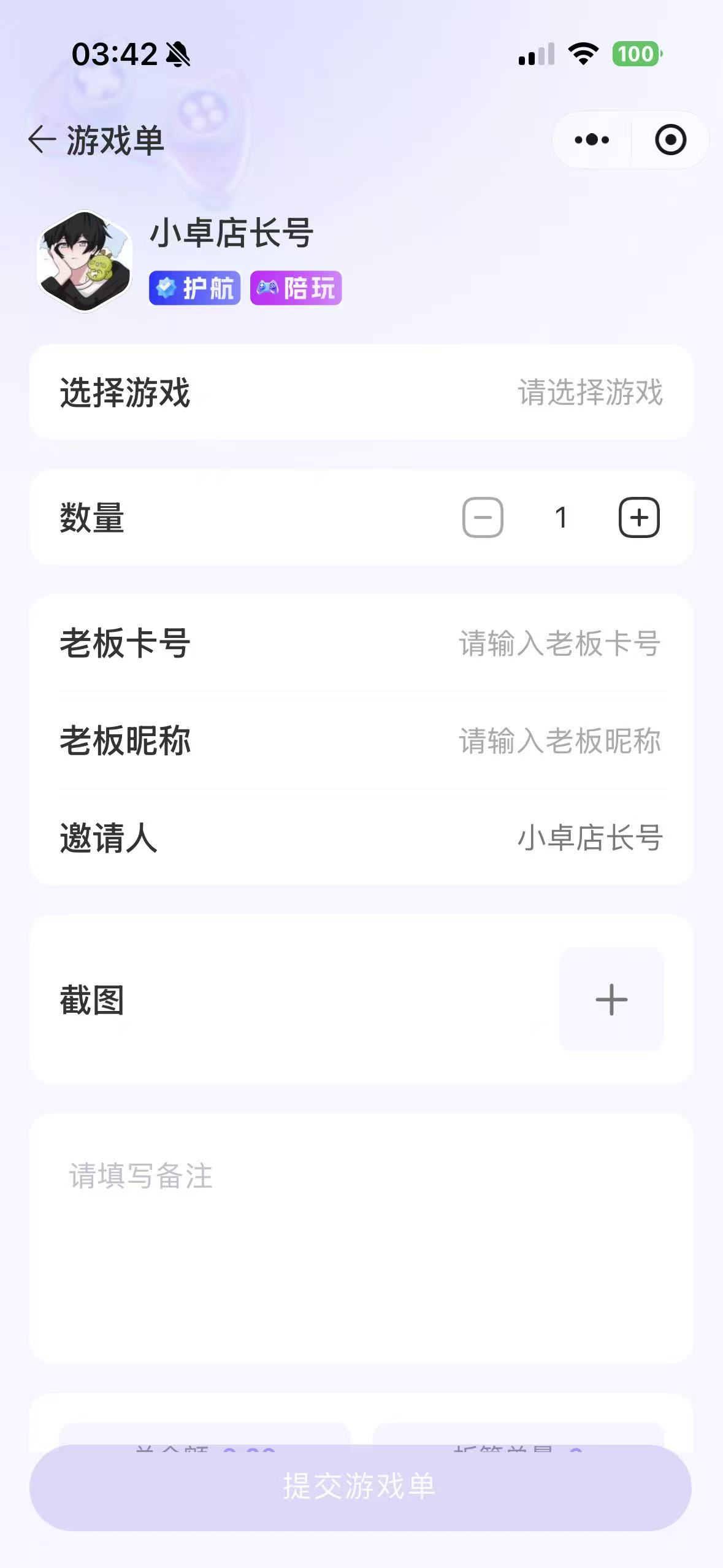 游戏单创建真实页面