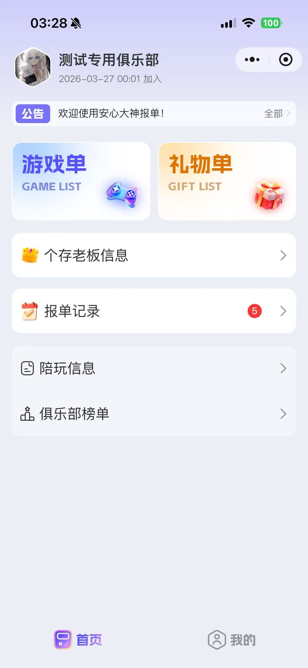 小程序首页真实页面