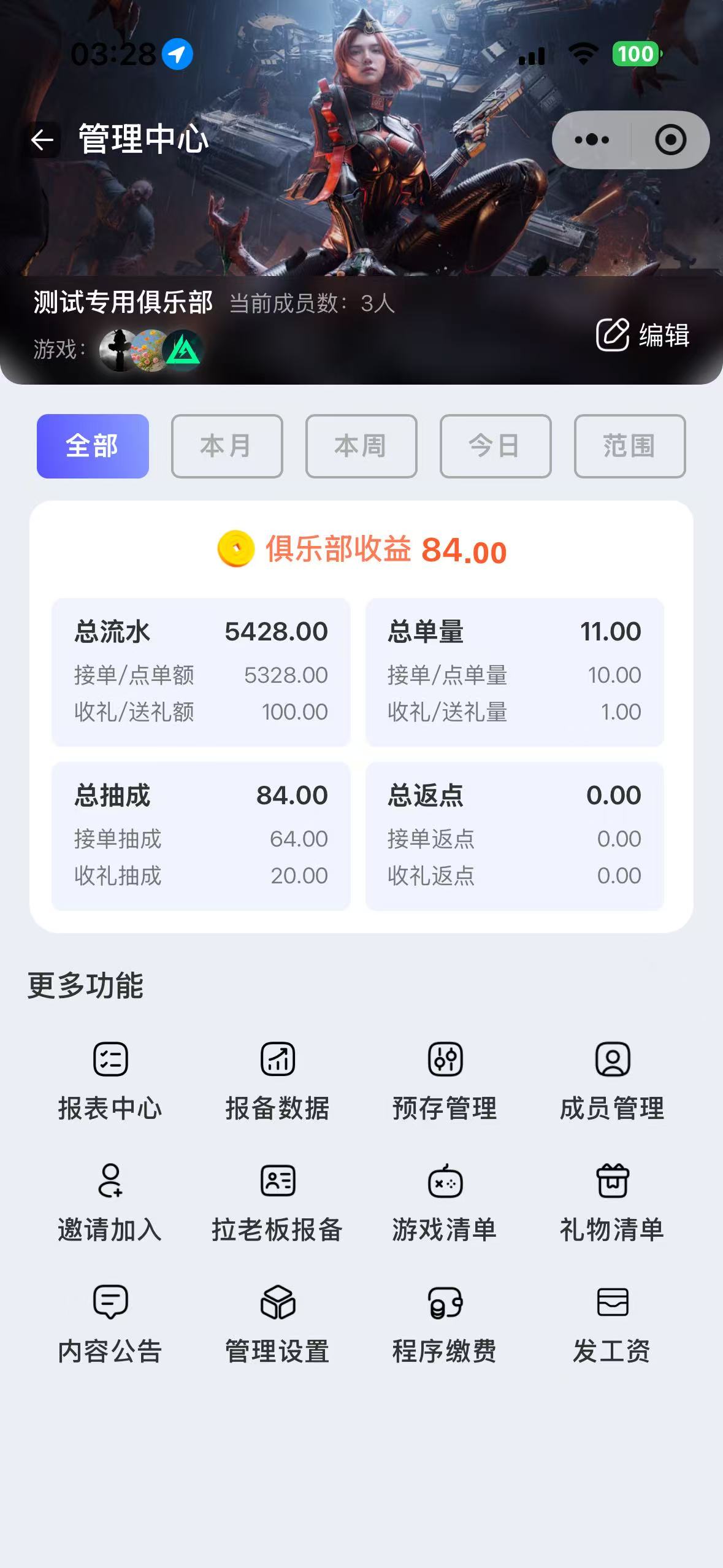 俱乐部管理中心真实页面