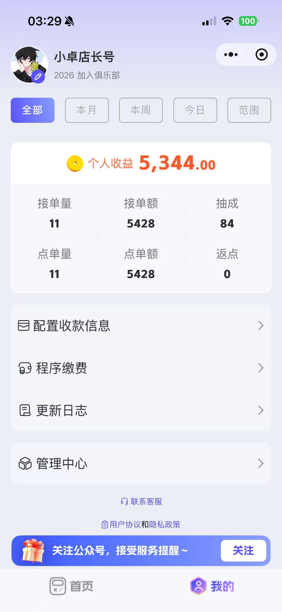 成员个人中心真实页面