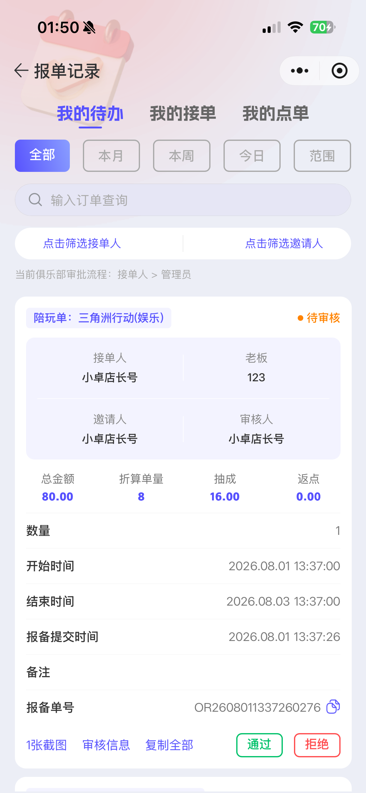 报单审核真实页面
